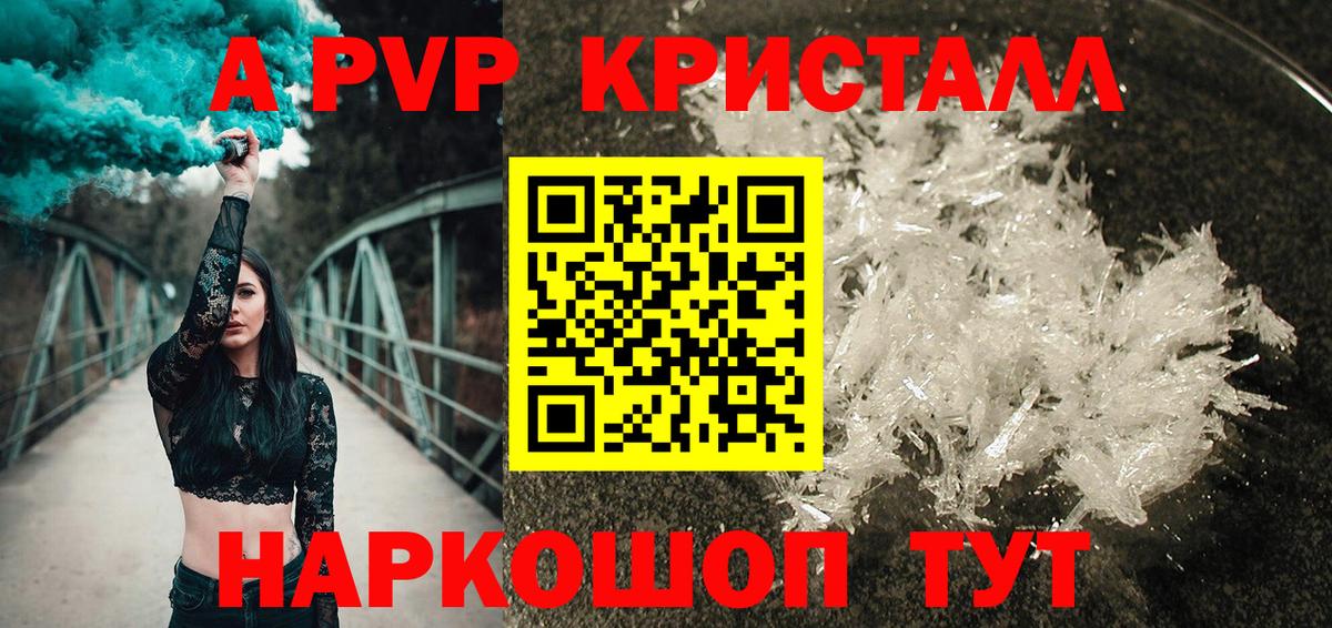 Липецк  А ПВП СК КРИС  А ПВП кристаллы  Вход с VPN 