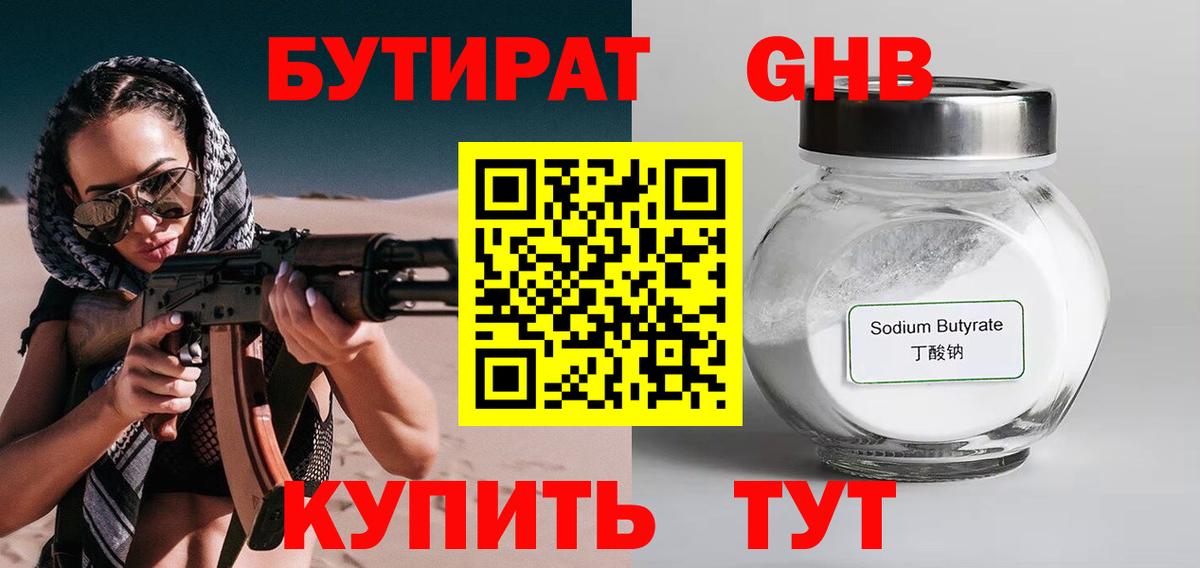 Бутират BDO 33% Липецк