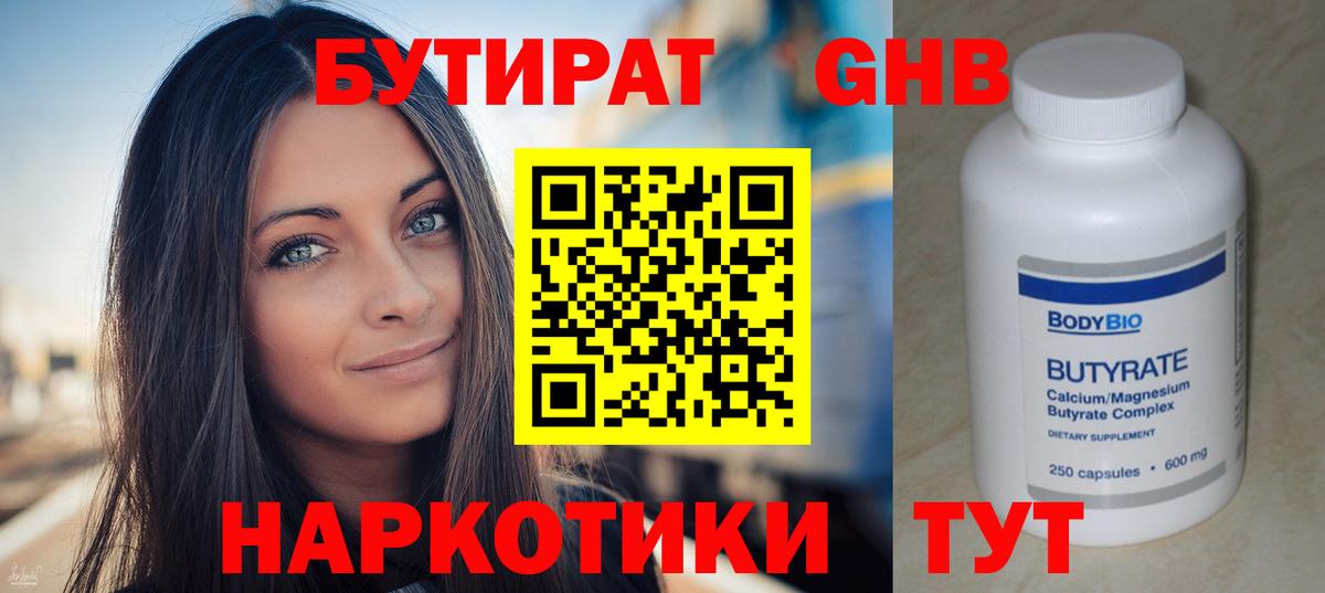 Бутират BDO  Вход с VPN  Липецк 