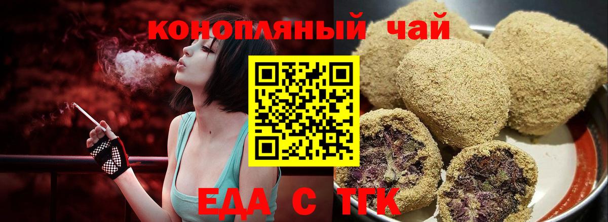 Липецк  Cannafood конопля  Вход с VPN 