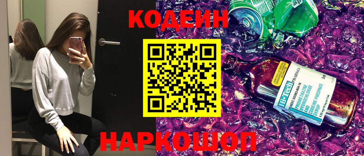 Липецк  Кодеин напиток Lean (лин)  Вход с VPN 