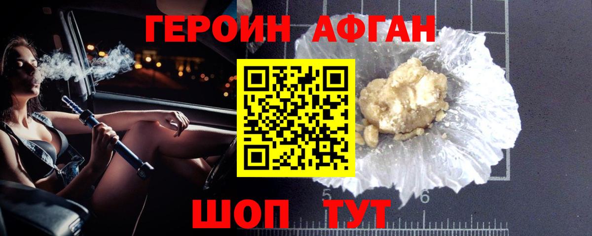 Героин Heroin Липецк