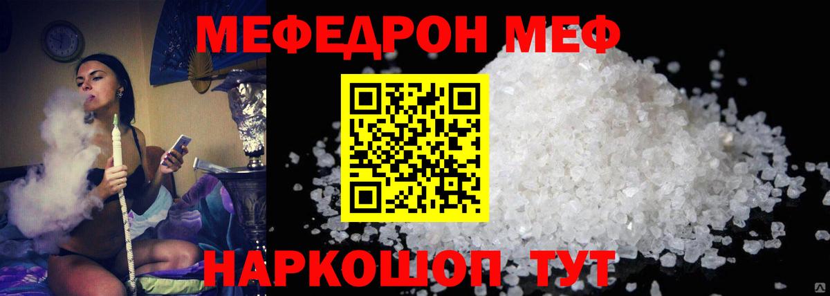 Липецк  МЕФ мяу мяу  МЕФ  Вход с VPN  Мефедрон мяу мяу 