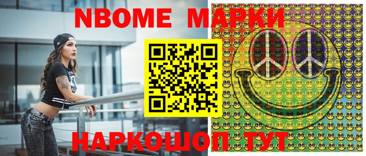Марки NBOMe 1,5мг Липецк